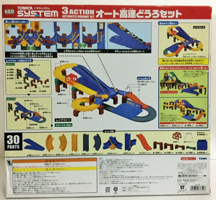 現貨正版TAKARA TOMY 多美SYSTEM 高速道路組(商品不含小汽車) 奇摩拍賣