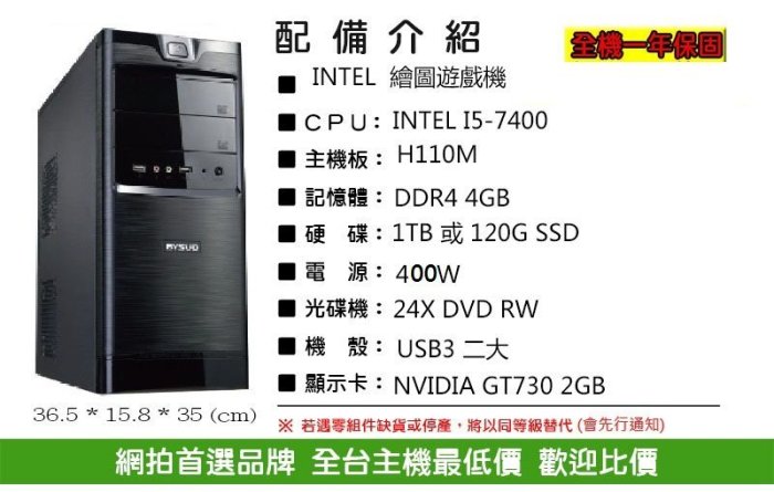 【前衛電腦】技嘉『四核遊戲機』INTEL I5 4G 1TB NVIDIA GT730顯示卡 足瓦400W