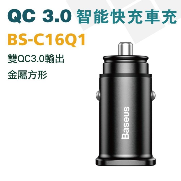 倍思 Baseus 雙QC3.0 智能快充車充 30W 迷你小巧 隱藏式氛圍燈 USB車充