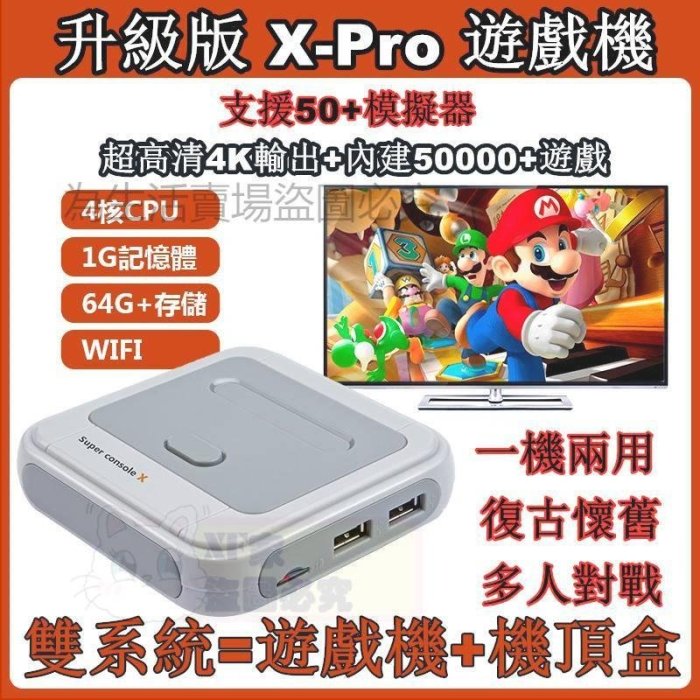 升級版 X-PRO內建50000+遊戲 super console X 復古遊戲機 無線電視遊戲機 PSP雙打 懷舊