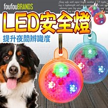 【🐱🐶培菓寵物48H出貨🐰🐹】 加拿大FouFouBrands》寵物彩虹LED安全燈掛飾 特價149元