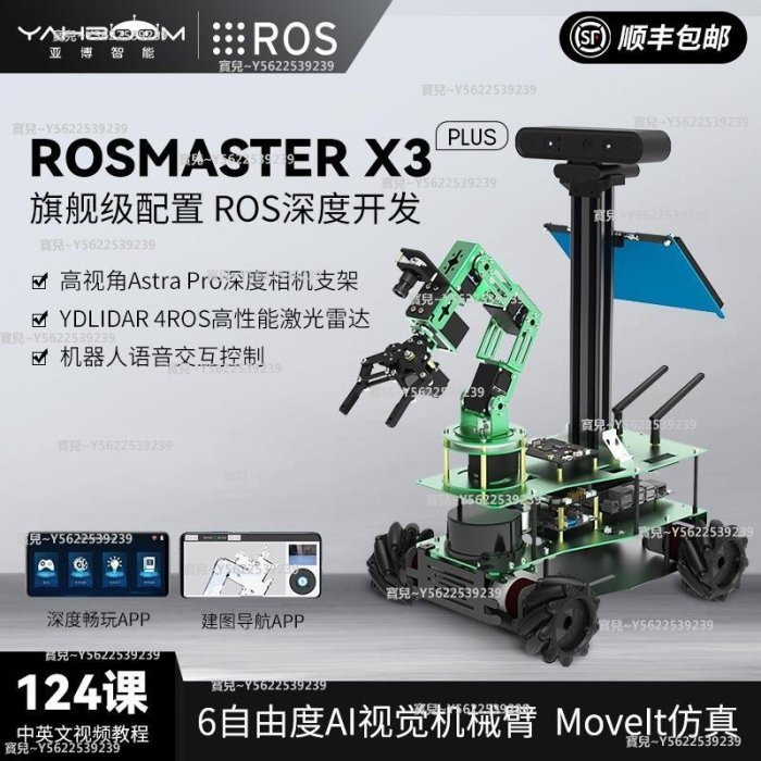 免運ROS機器人小車 Moveit視覺機械臂麥克納姆輪導航樹莓派~正品 促銷