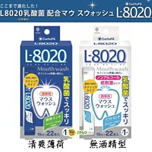 【JPGO】日本製 L8020 乳酸菌口腔清潔漱口水 旅行外出攜帶包10mlx22包~清爽薄荷#896 無酒精型#902