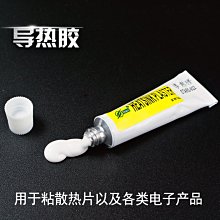 導熱膠 LED導熱矽膠強粘性 導熱矽脂cpu散熱膠粘貼散熱片 w1099-200602[388609]