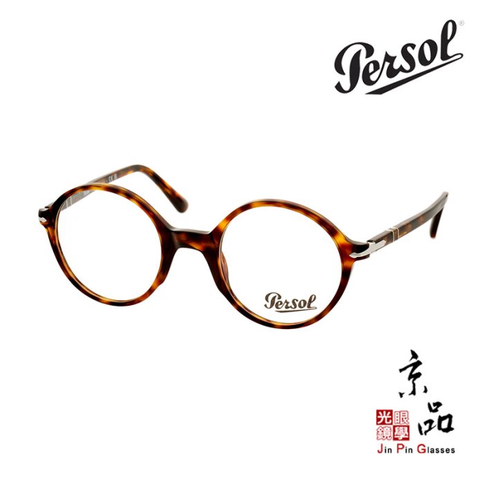 【PERSOL】3249V 24 47mm 經典玳瑁色 標準版 百年品牌 義大利手工眼鏡 原廠公司貨