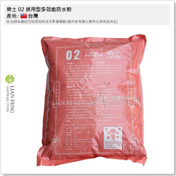 【工具屋】*含稅-無自取* 樂土 02 通用型多效能防水粉 2公斤 水泥砂漿防水添加劑 TAF 乾粉狀 水泥粗牆面粗胚層