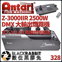 數位黑膠兔【 Antari Z-3000IIR 2500W DMX 大輸出煙霧機 含 Z-30 LCD 無線控制面版 】