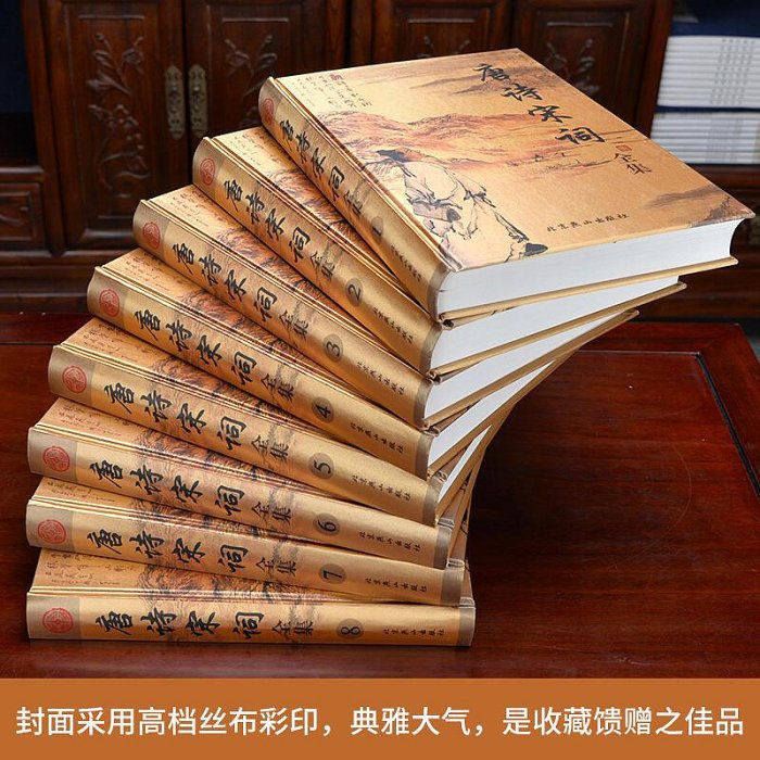 瀚海書城 唐詩宋詞全集全套8冊全唐詩全集全宋詞全集唐詩宋詞全集絲綢封面精裝唐詩宋詞三百首中國古代詩詞全集