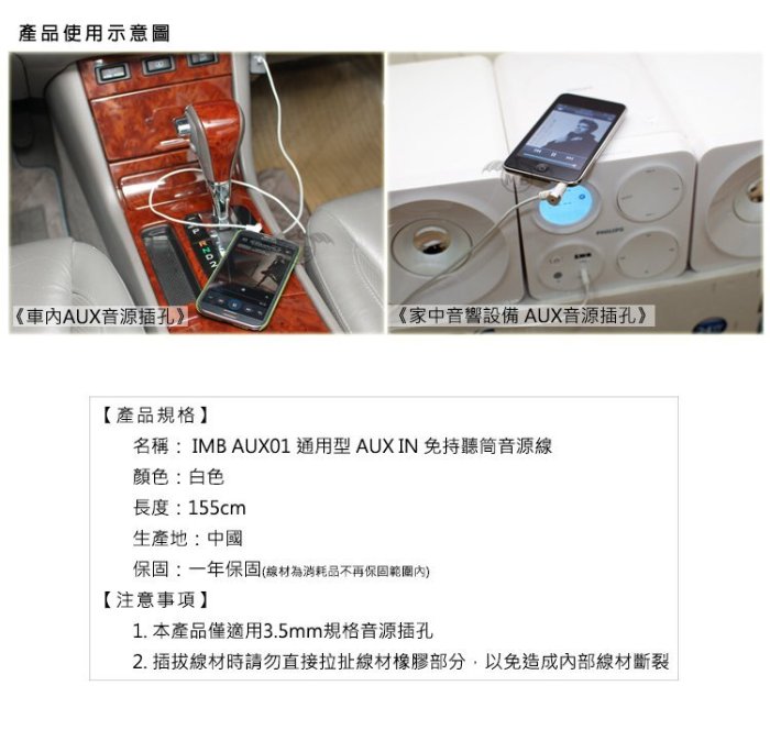 【現貨】IMB AUX01 真正全通用型 AUX IN 免持聽筒音源線 內置智慧晶片 支援所有廠牌