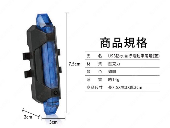 ㊣娃娃研究學苑㊣USB防水自行電動車尾燈(藍色) USB鋰電池充電 超亮防水警示燈(PPA0280-1)