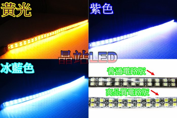 《晶站》LED高品質 電路版 2835 78晶 雙排燈條 高亮度 色澤不間距  氣氛燈 車廂燈 車底燈  雙排78晶