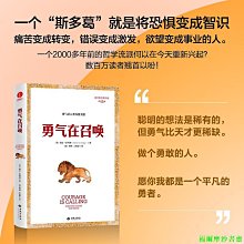 【福爾摩沙書齋】勇氣在召喚：命運垂青勇敢的人