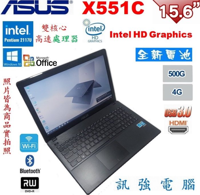 華碩 X551C 16吋商務文書筆電、全新蓄電池、4G記憶體、500G硬碟、USB3.0、HDMI、藍芽、DVD燒錄機