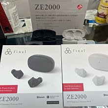 禾豐音響 送收納盒 日本 Final ZE2000 真無線耳機 授權經銷商