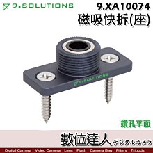 【數位達人】9.Solutions 磁吸快拆(座) 鑽孔平面 9.XA10074 / Q Mount 快速磁吸底座 快拆