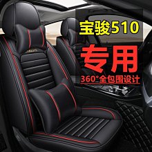 【廠家現貨直發】寶駿510全包汽車坐墊套四季通用專用汽車座套皮座椅套車墊子座墊