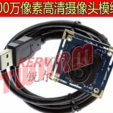 《德源》USB8MP02G (3.6mm焦距鏡頭(無畸變 800萬高清工業USB攝像頭模組 / 索尼IMX179感光芯片