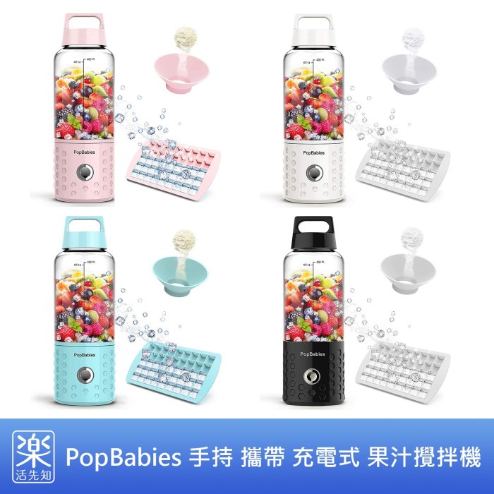 【樂活先知】《代購》美國 PopBabies 手持 攜帶 USB充電式 攪拌機 (可當作健身瓶使用)