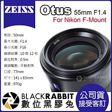 數位黑膠兔【 蔡司 Zeiss Otus 55mm F1.4 ZF2 公司貨 Nikon 適用 接受客訂】 鏡頭 大光圈