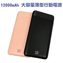 【Hpower】大容量薄型12000mAh 行動電源 (雙輸出/雙規格輸入) 移動電源