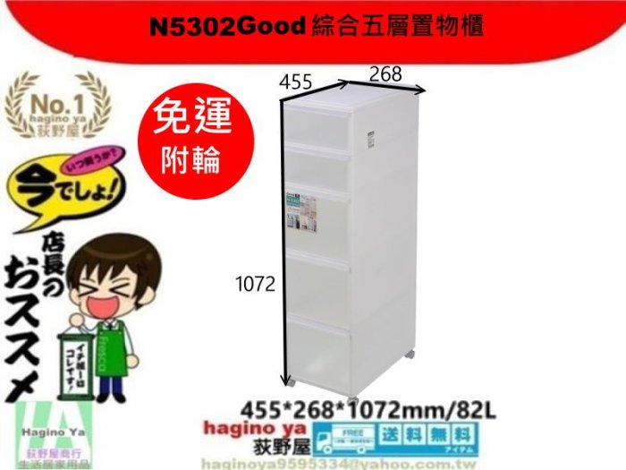 免運/荻野屋/N5302 Good綜合五層置物櫃(附輪)/收納整理櫃/玩具櫃/五層收納櫃/N-5302/直購價