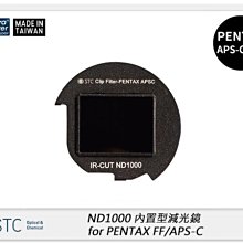 ☆閃新☆STC Clip Filter ND1000 內置型減光鏡 for PENTAX FF/APS-C (公司貨)