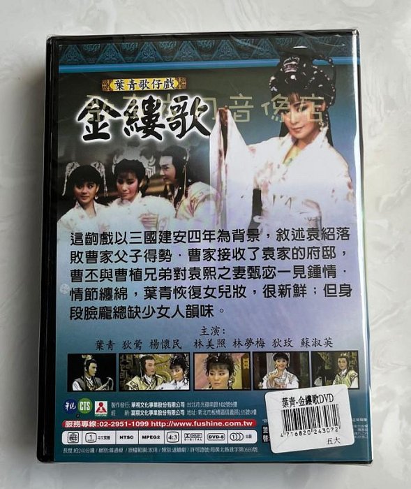 戲劇 葉青歌仔戲 金縷歌(全10集)  原裝正版3DVD 全新未拆