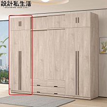 【設計私生活】爾斯白柚木色2.5尺雙吊衣櫃、衣櫥-含被櫃(部份地區免運費)113A