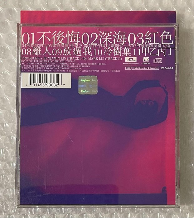 （日本版1M2）張學友 不後悔 塑膠盒版CD/ 附寫真冊歌本. 寶麗金卡 / 深海 你最珍貴 離人 有紋  售 790元