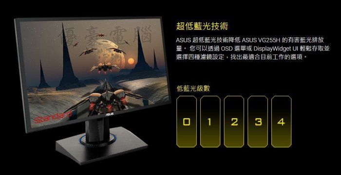 【UH 3C】ASUS 華碩 VG255-H 電競顯示器 24.5吋 FHD螢幕 1ms 內建喇叭