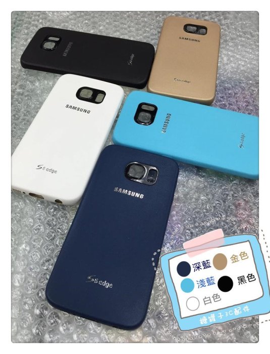 特價出清 三星s6 s6 edge 背殼 背蓋 保護殼 保護套 皮背殼 SAMSUNG 時尚 糖罐子3C配件