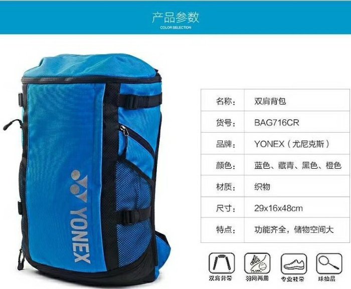 全新正品 YONEX 羽球 網球裝備袋 雙肩後背包 海外版 2支裝 型號 BAB716