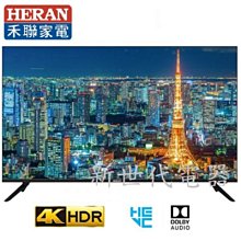 **新世代電器**請先詢價 禾聯HERAN 50吋 4K液晶電視 【HD-50MG1】