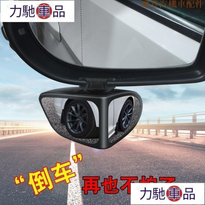 汽配 車飾 改裝 （汽車用品）汽車倒車小圓鏡 前后輪雙面輔助后視鏡 360度盲區反光鏡 車用廣角鏡 HT-摩登汽機~ 力馳車品