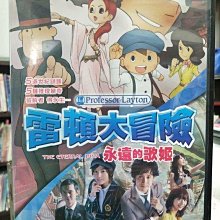 影音大批發-Y19-146-正版DVD-動畫【雷頓大冒險 永遠的歌姬】-日語發音(直購價)