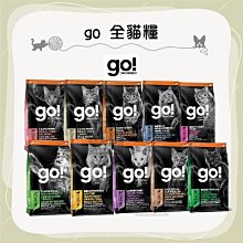 （go貓糧）go貓飼料 無穀貓飼料 貓咪飼料 貓飼料 貓乾糧 貓糧 主食 貓咪 四種肉 羊肉 鮭魚 雞肉 鴨肉 腸胃 關節 黑水虻