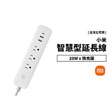 小米 智慧延長線 20W 快充版 Type-C+USB-A*2 支援iPhone13 20W快充 台灣公司貨 1.8m