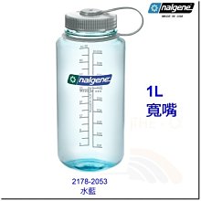 NALGENE 美國製 1000cc寬嘴水壺 2178-2053 運動水壺 水壺 不含環境荷爾蒙-雙酚A 喜樂屋