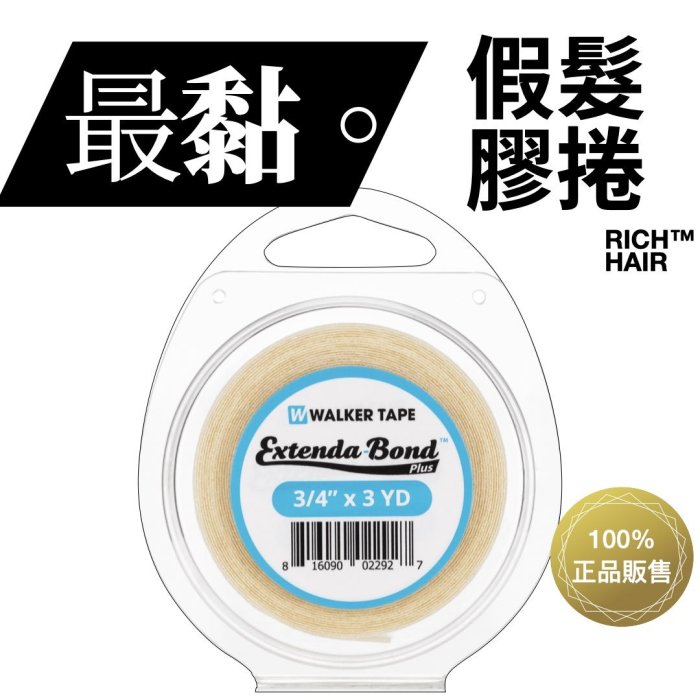 假髮 最黏膠捲 3碼 美國沃克 WALKER TAPE 透氣孔 防水 防汗 EXTENDA-BOND PLUS