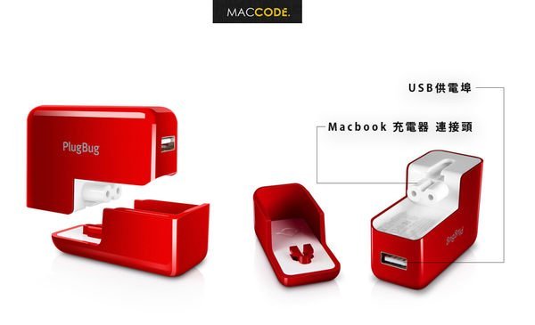 Twelve South PlugBug iDevice USB / Macbook 專用 擴充充電器 現貨 含稅 免運