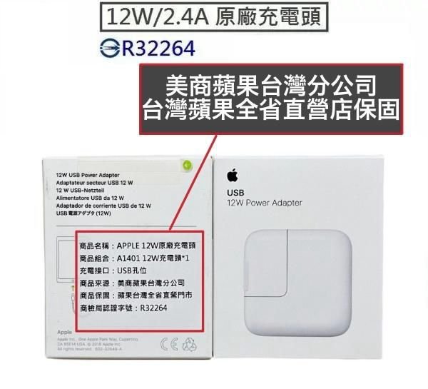 台灣蘋果公司貨 12W【原廠充電組】適用 iPhoneX 11 12 13 X 8、iPad2 3 4 5 6 充電器、充電線