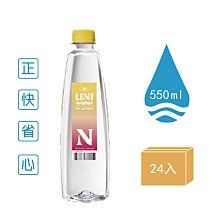 《統一》UNI water純水(550mlx24入x5箱)多箱折扣超優惠【海洋之心】