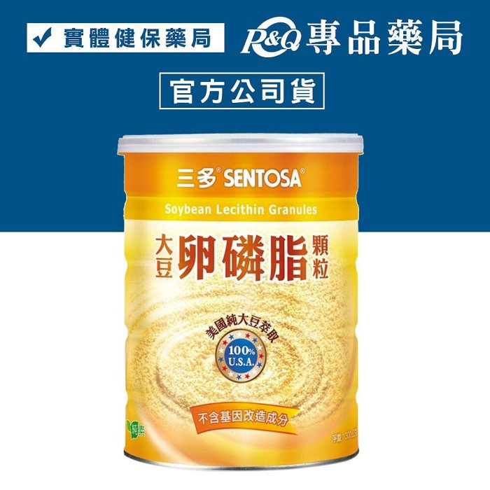 三多 SENTOSA 大豆卵磷脂顆粒 300g/罐 (實體店面公司貨) 專品藥局【2000237】