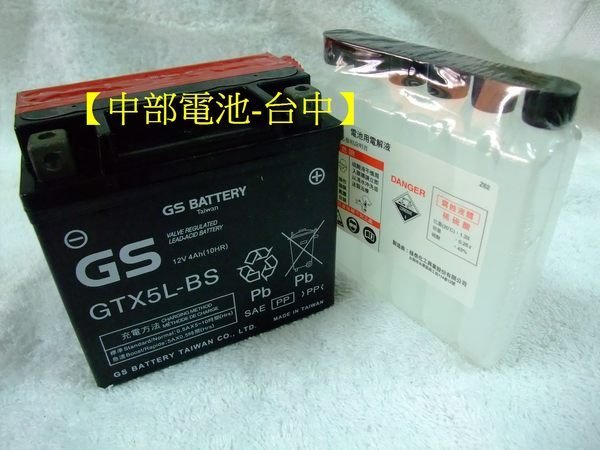 【中部電池-台中】90 100機車電瓶 統力GS杰士 GTX5L-BS 5號(YTX5L)大兜風翔鷹風動高手得意