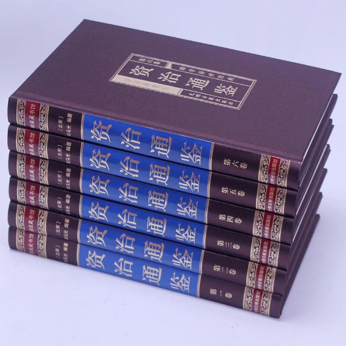 眾誠優品 正版書籍資治通鑒全集6冊選取文白對照司馬光原著資質通鑒白話版中華上下五千年書局中國歷史書籍古代史書全套史記二十四史圖SJ1065