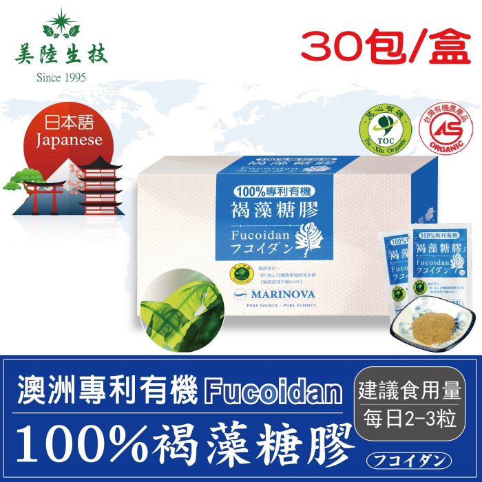 【JAPANESE】100%澳洲專利有機褐藻糖膠粉【30包/盒(禮盒)】美陸生技AWBIO
