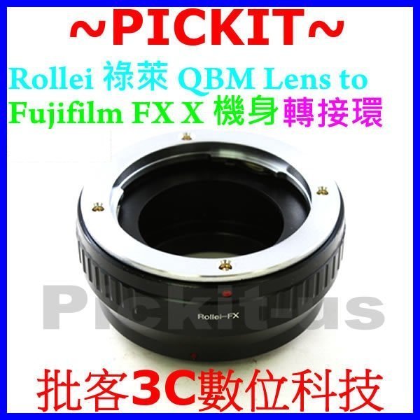 現貨 祿萊 Rollei QBM 鏡頭轉富士 Fujifilm FUJI FX X卡口系列機身轉接環 Kipon 可參考