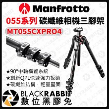 數位黑膠兔【 Manfrotto MT055CXPRO4 碳纖維相機三腳架 】 三腳架 腳架 支架 攝影架 曼富圖