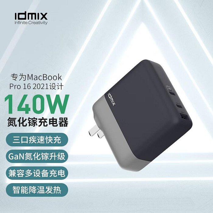 現貨 快速發貨 特價IDMIX大麥140W氮化鎵充電器PD快充多口GaN適用于蘋果電腦iPhone15微軟平板iPad聯