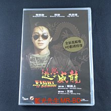 [DVD] - 逃學威龍 Fight Back To School